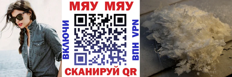 МЯУ-МЯУ мяу мяу цены наркотик Ирбит